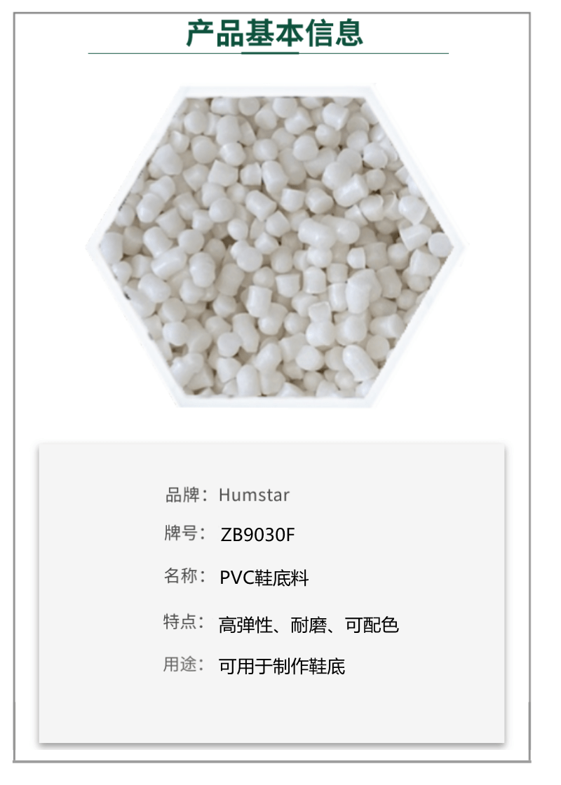 注塑型制作鞋底料PVC颗粒塑料颗粒PVC粒子可配色高弹性  高弹性塑料颗粒