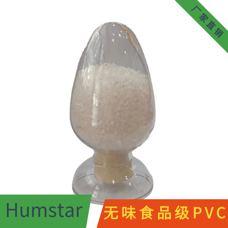 食品级PVC粒子专业生产浴室汽车脚垫PVC颗粒聚氯乙烯