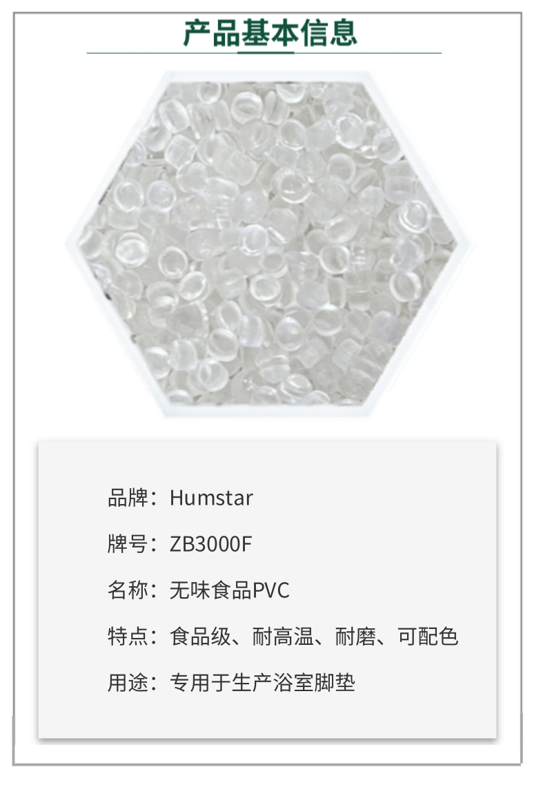食品级PVC粒子专业生产浴室汽车脚垫PVC颗粒聚氯乙烯