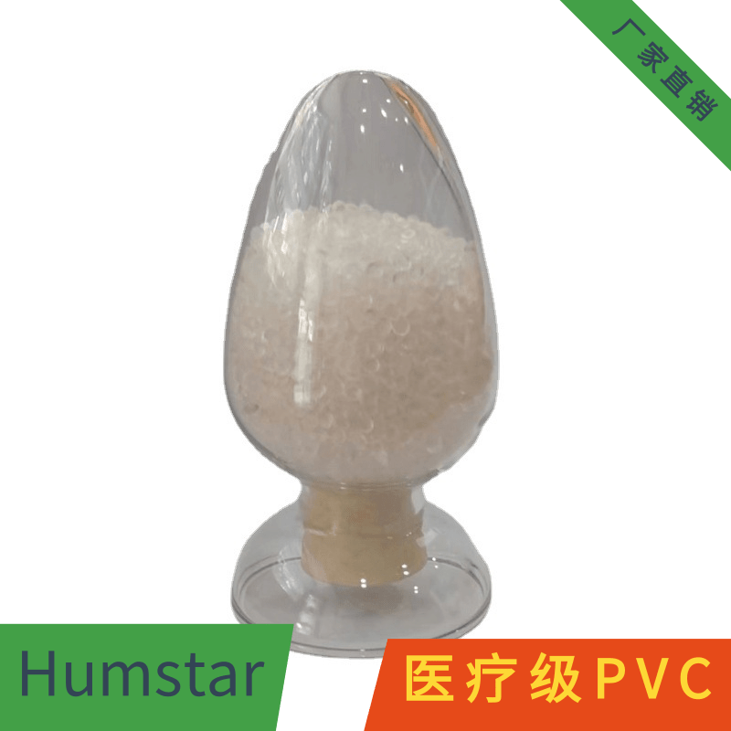 医用级透明PVC粒子专生产医用护目镜PVC颗粒聚氯乙烯
