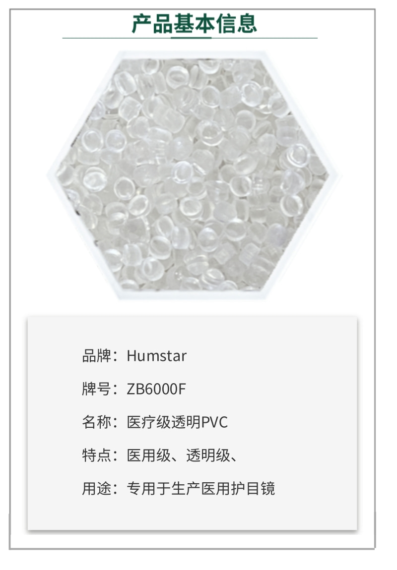 医用级透明PVC粒子专生产医用护目镜PVC颗粒聚氯乙烯