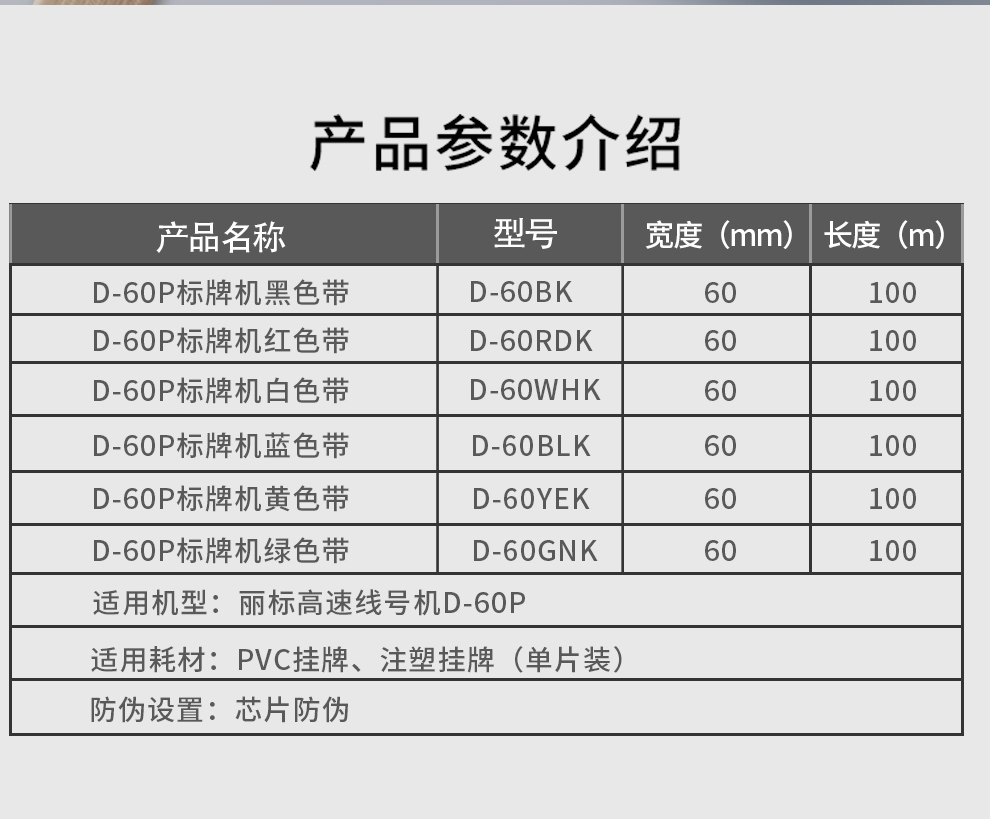 丽标高速标牌机D-60P专用色带碳带