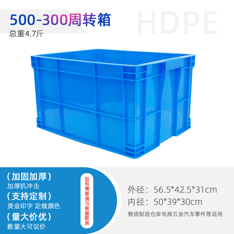 乐山500-300塑料物流箱 工具整理箱厂家 电子收纳箱批发  堆码周转箱