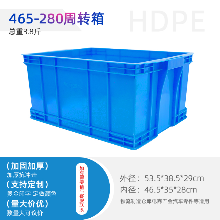 昆明465-280塑料物流箱 周转堆码箱 电子工具箱厂家
