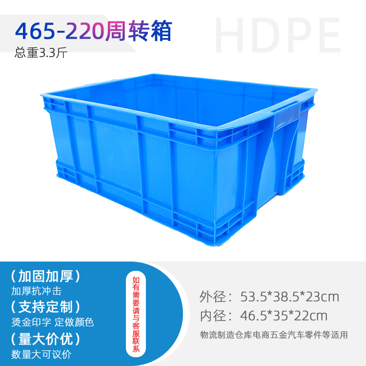 曲靖465-220塑料物流箱 电子工具箱厂 周转堆码箱批发