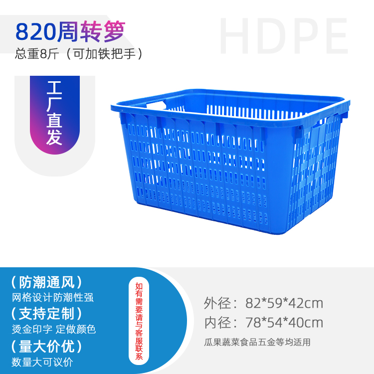 曲靖820食品蔬菜箩 加铁把手塑料筐 茄子周转箩  周转筐  加铁把手周转箩