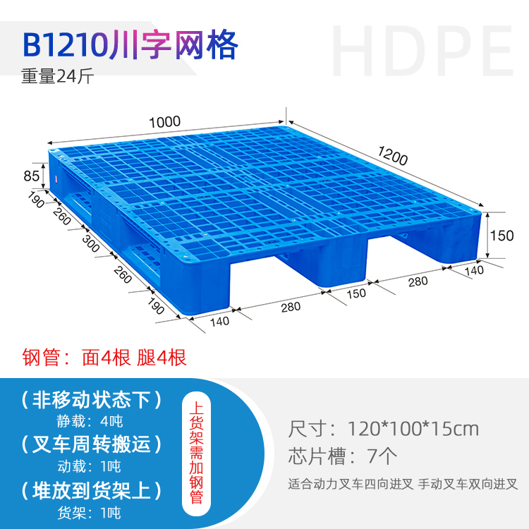 昌都B型1210川字食品仓储货盘 货运周转托盘批发  1210川字网格托盘