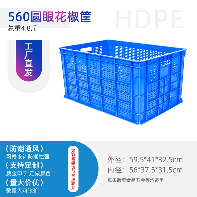 苍溪560花椒筐 赛普蔬果周转筐 塑料筐批发