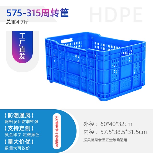 眉县575-315塑料筐 蔬果周转筐 塑料筐厂家