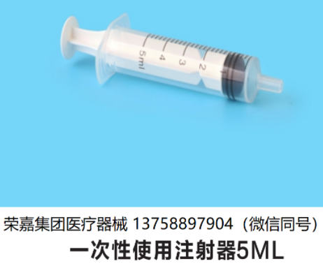 一次性使用注射器5ML 生产厂家直销  注射器生产厂家  一次性注射器厂家  注射器工厂