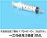 一次性使用注射器10ML