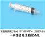 一次性使用注射器5ML 生产厂家直销