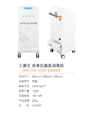 成都三康王床单位臭氧消毒机  灭菌