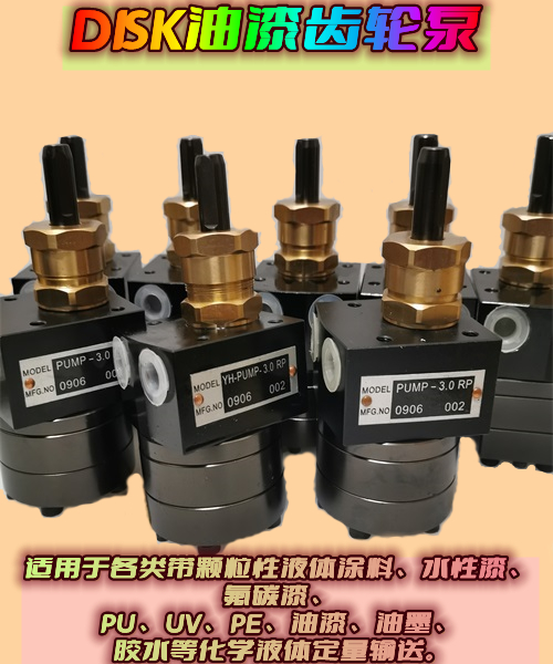 DISK油漆齿轮泵  喷涂供油泵  小型齿轮泵