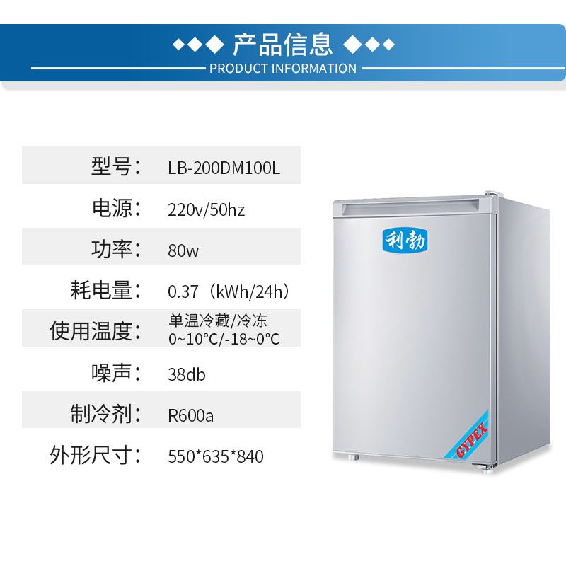 利勃单门单温冰箱-LB-200DM100L  海产品单门单温冰箱