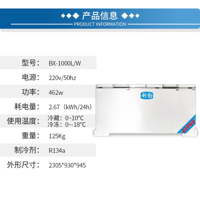 利勃卧式冰箱-BX-1000L/W  利勃卧室冰箱  冷冻产品卧室冰箱