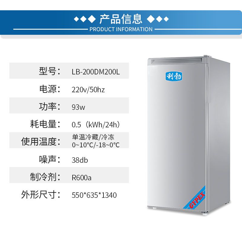 利勃单门单温冰箱-LB-200DM200L  海产品单门单温冰箱
