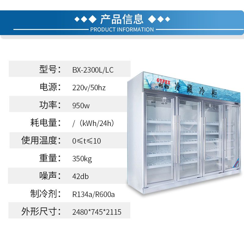 利勃冰箱玻璃门-BX-2300L/LC  玻璃门四门
