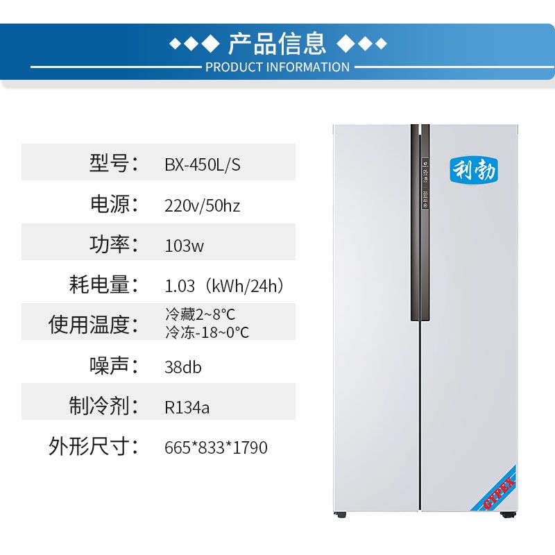 利勃对开门冰箱-BX-450L/S  速冻食品对开门冰箱