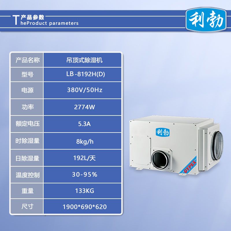 利勃吊顶式除湿机-LB-8192H(D)  除湿机吊顶式  车间吊顶式除湿机