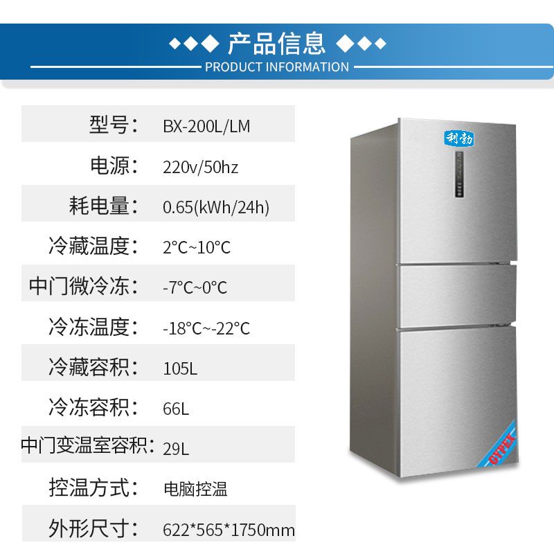 利勃多开门冰箱-BX-200L/LM  面点多开门冰箱