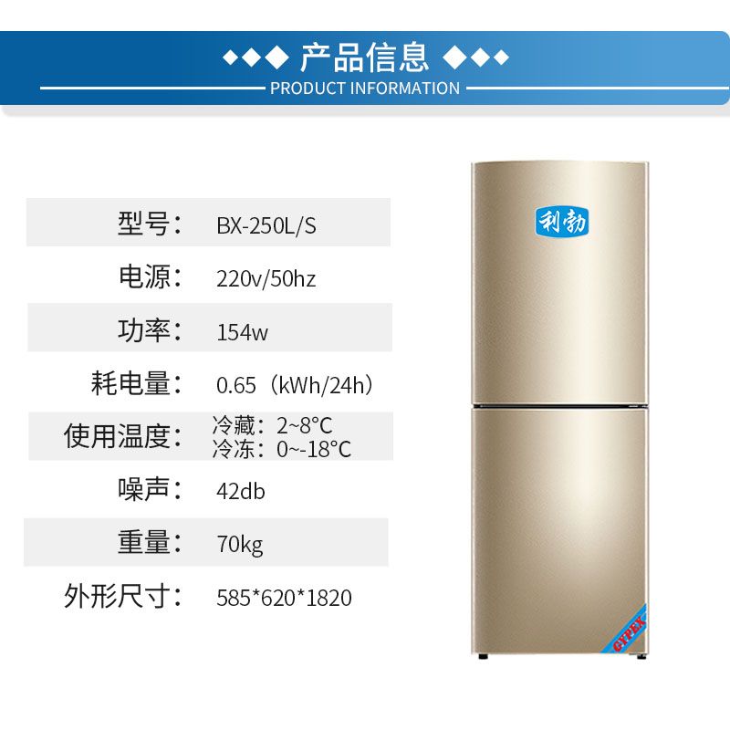 利勃双门双温冰箱-BX-250L/S  海产品双门双温冰箱