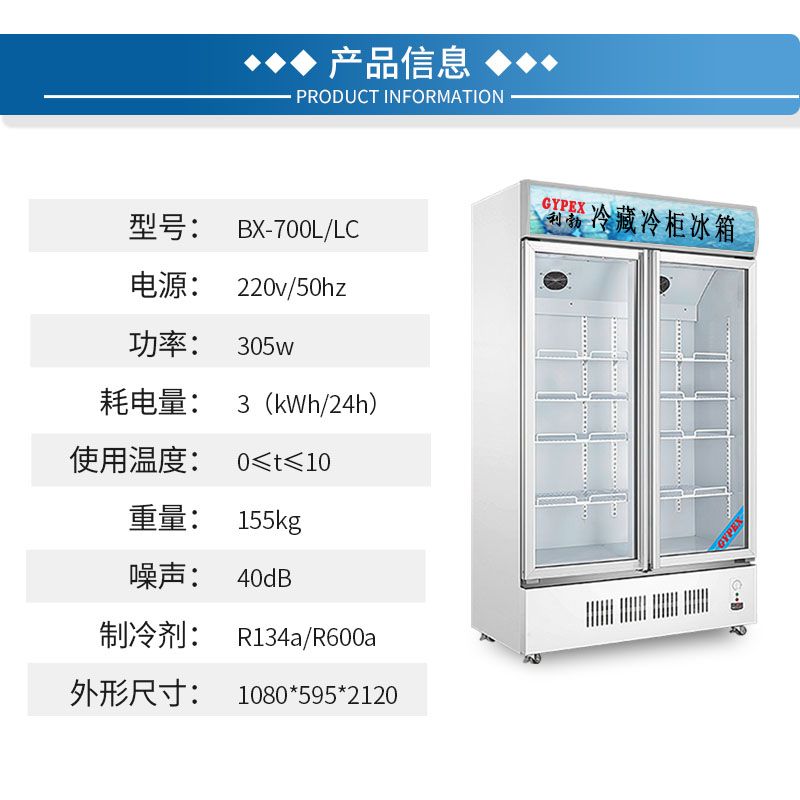 利勃冰箱玻璃门双门-BX-700L/LC