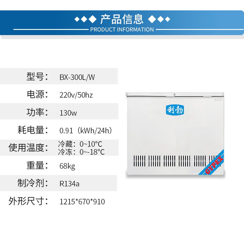 利勃卧式冰箱-BX-300L/W  利勃卧室冰箱  冷冻产品卧室冰箱
