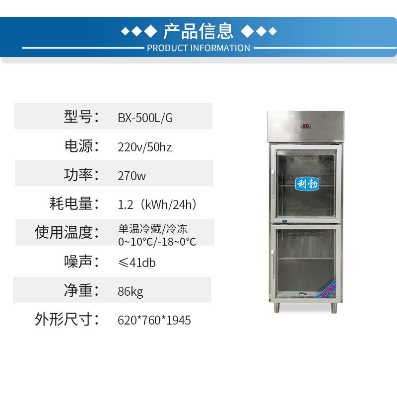 利勃冰箱不锈钢玻璃门-BX-500L/G  利勃不锈钢玻璃门  生鲜不锈钢玻璃门