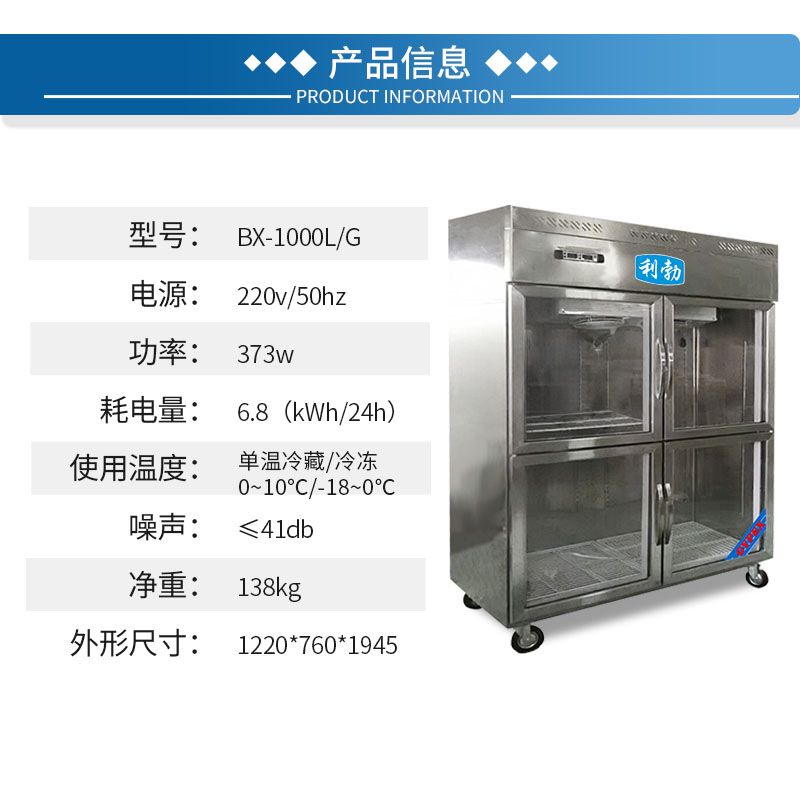 利勃冰箱不锈钢玻璃门-BX-1000L/G  利勃不锈钢玻璃门  生鲜不锈钢玻璃门