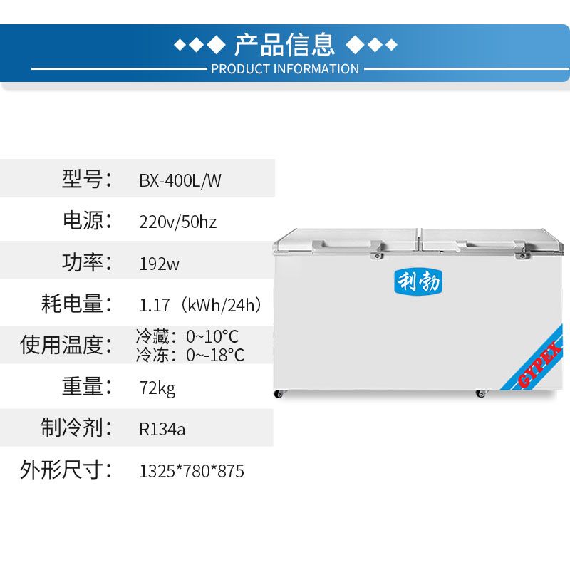 利勃卧式冰箱-BX-400L/W  利勃卧室冰箱  冷冻产品卧室冰箱
