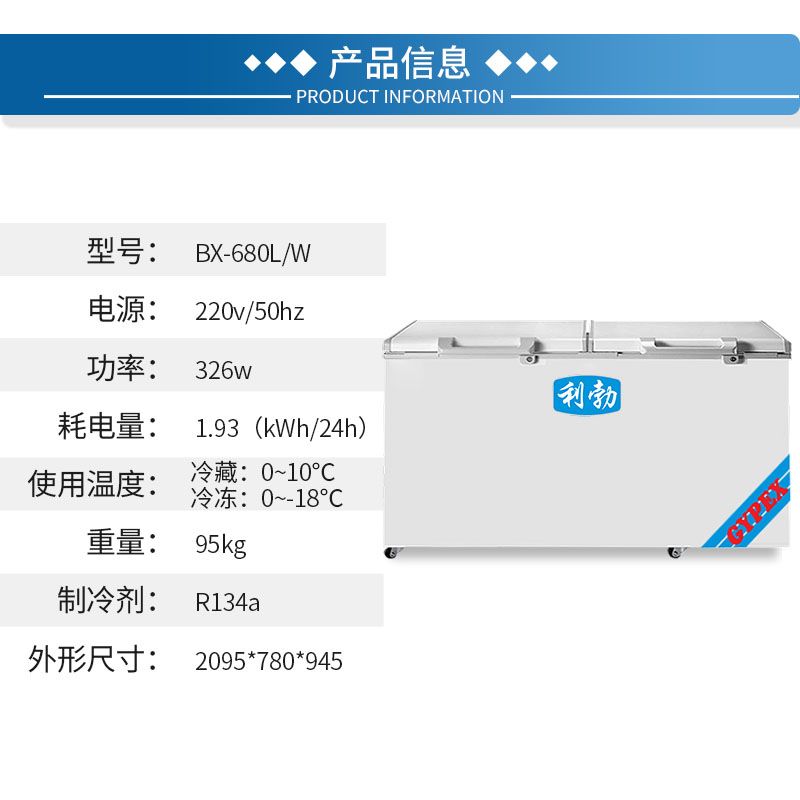 利勃卧式冰箱-BX-680L/W  利勃卧室冰箱  冷冻产品卧室冰箱