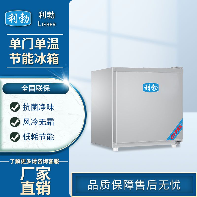 利勃冰箱单门单温-LB-200DM50L  利勃单门单温  海产品单门单温冰箱
