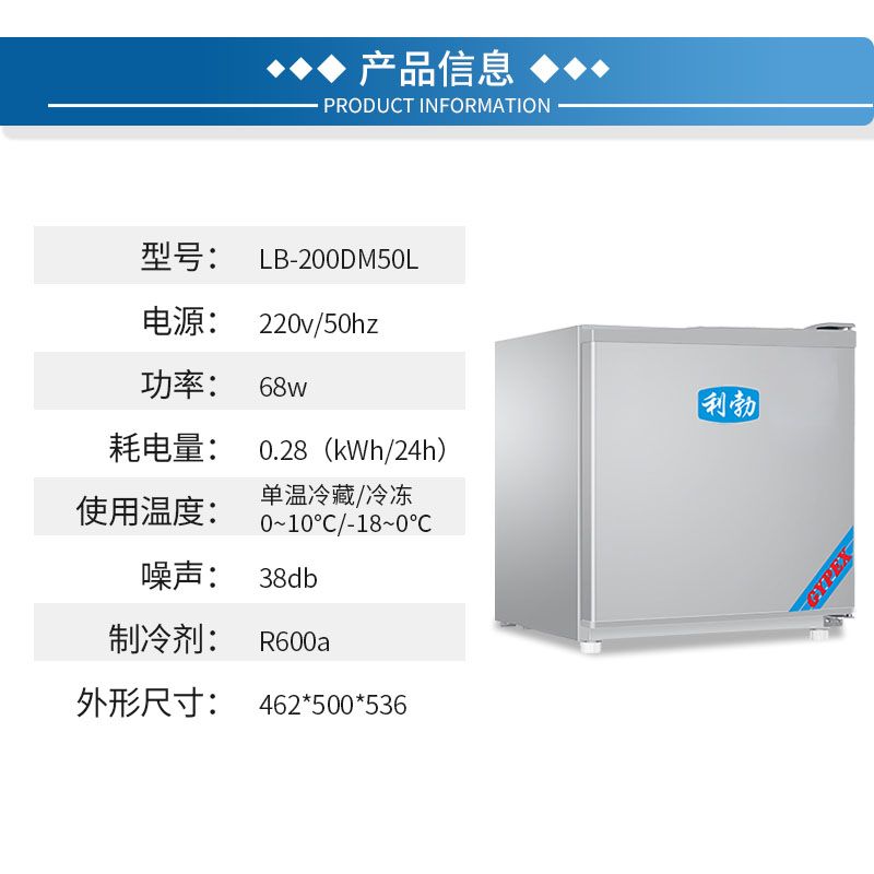 利勃冰箱单门单温-LB-200DM50L  利勃单门单温  海产品单门单温冰箱