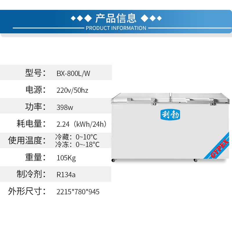 利勃卧式冰箱-BX-800L/W  利勃卧室冰箱  冷冻产品卧室冰箱