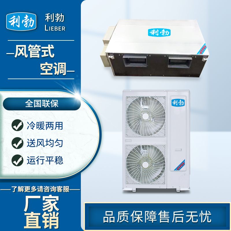 利勃风管式空调-KFR-160F/DS  写字楼风管式