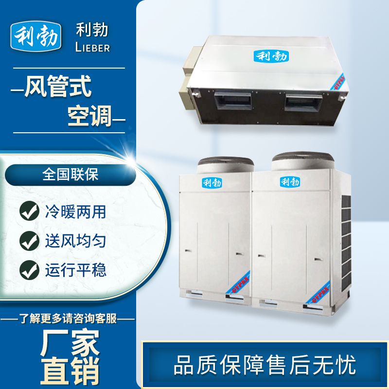 利勃风管式空调-KFR-600F/DS  写字楼风管式