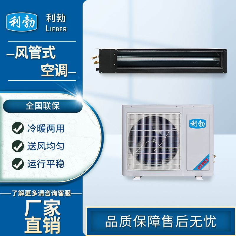 利勃风管式空调-KFR-75F/DS--3匹  写字楼风管式