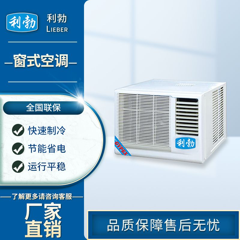 利勃窗式空调-KFR-50C/DS  利勃风机盘管  办公楼窗式空调  餐厅窗式空调