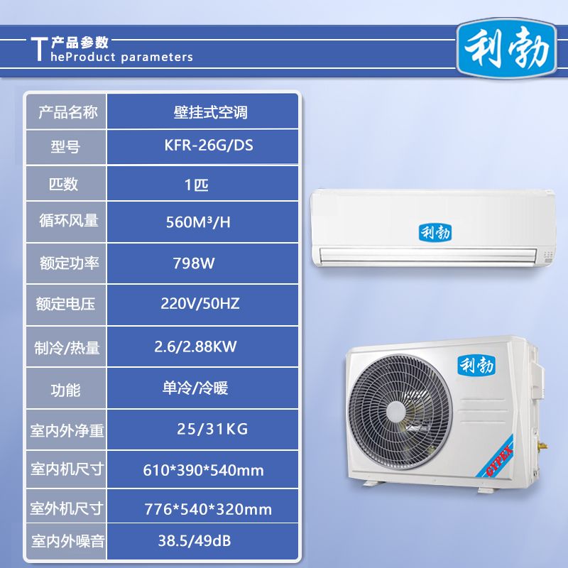 利勃壁挂式空调-KFR-26C/DS  客厅壁挂式空调