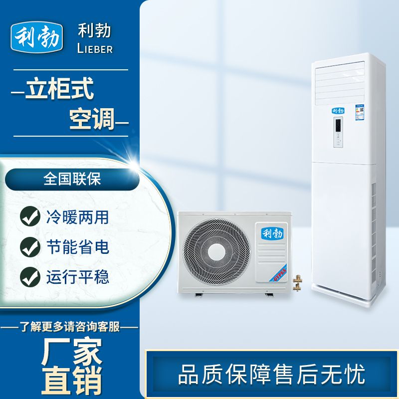 利勃立柜式空调-KFR-50L/DS  利勃壁挂式空调  客厅壁挂式空调