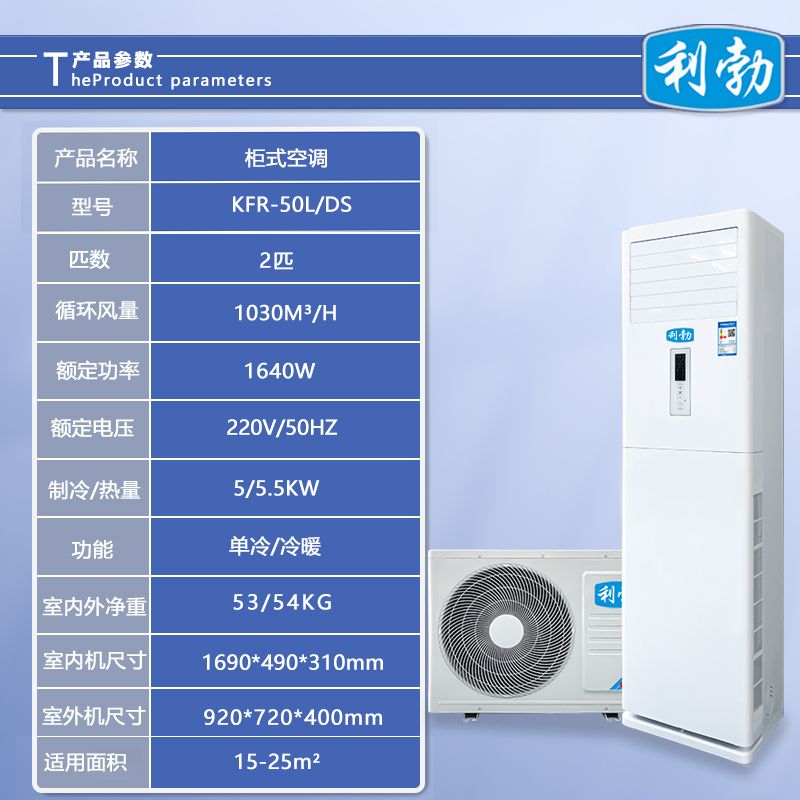 利勃立柜式空调-KFR-50L/DS  利勃壁挂式空调  客厅壁挂式空调