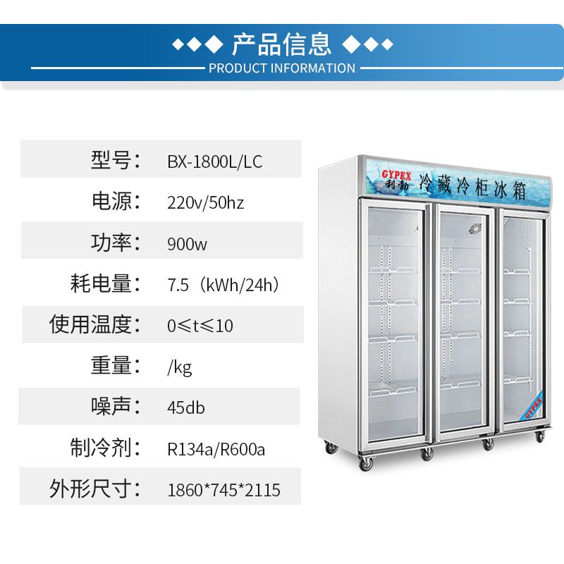 利勃商用玻璃门三门-BX-1800L/LC  利勃冰箱玻璃门