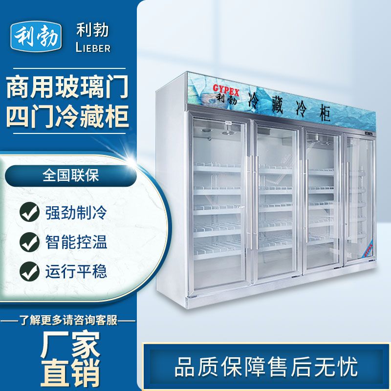 利勃商用玻璃门四门-BX-2300L/LC  利勃冰箱玻璃门