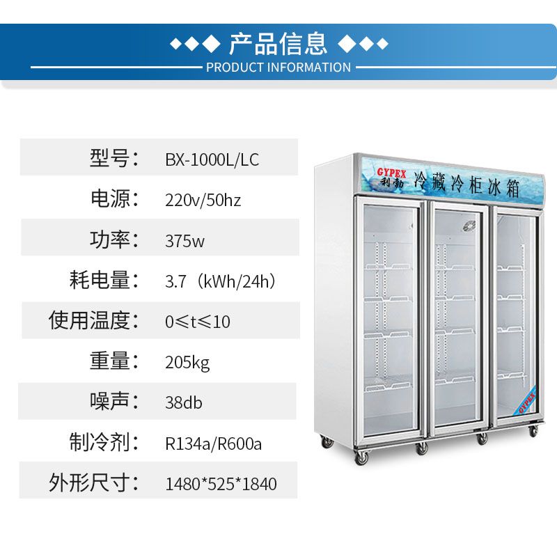 利勃冰箱玻璃门三门-BX-1000L/LC  玻璃门双门