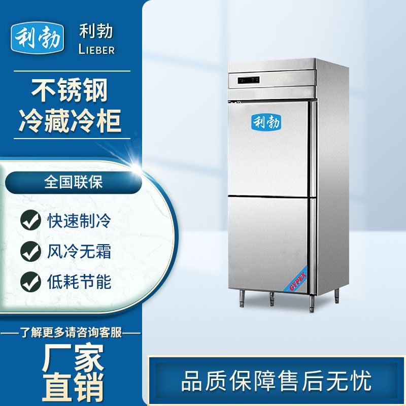 利勃冰箱不锈钢-BX-500L/G  利勃冰箱玻璃门