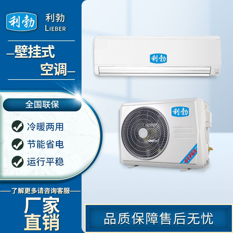 利勃壁挂式空调-KFR-26C/DS  客厅壁挂式空调