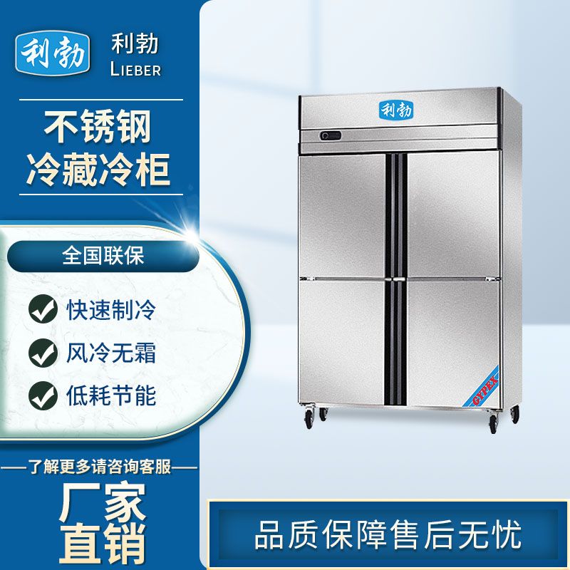 利勃不锈钢冰箱-BX-1000L/G  利勃冰箱不锈钢  实验室不锈钢冰箱