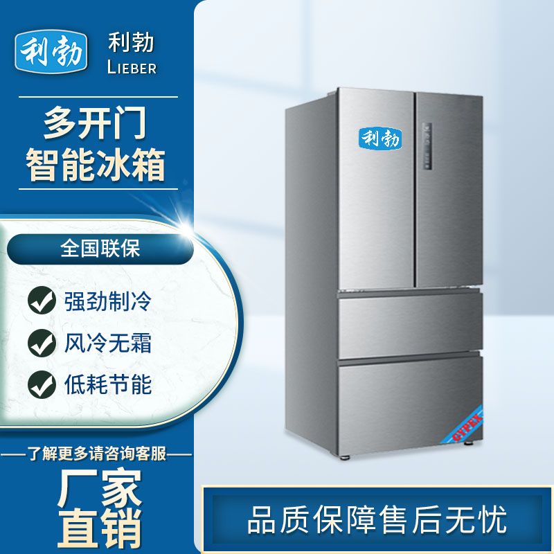 利勃多开门冰箱-BX-400L/LM  利勃对开门冰箱  面点多开门冰箱