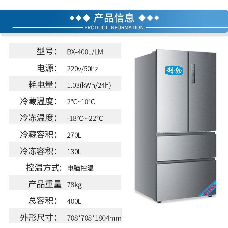 利勃多开门冰箱-BX-400L/LM  利勃对开门冰箱  面点多开门冰箱
